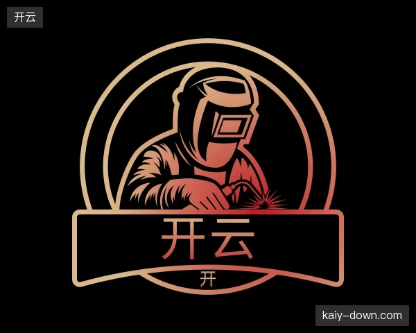 认识开云团队